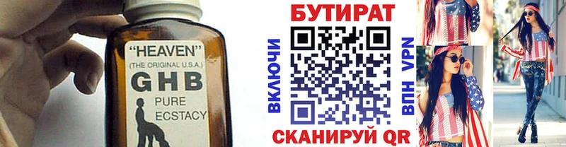 БУТИРАТ 1.4BDO где можно купить наркотик Городовиковск
