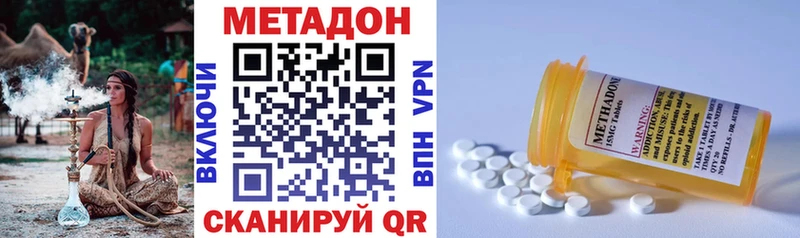 Метадон methadone Городовиковск
